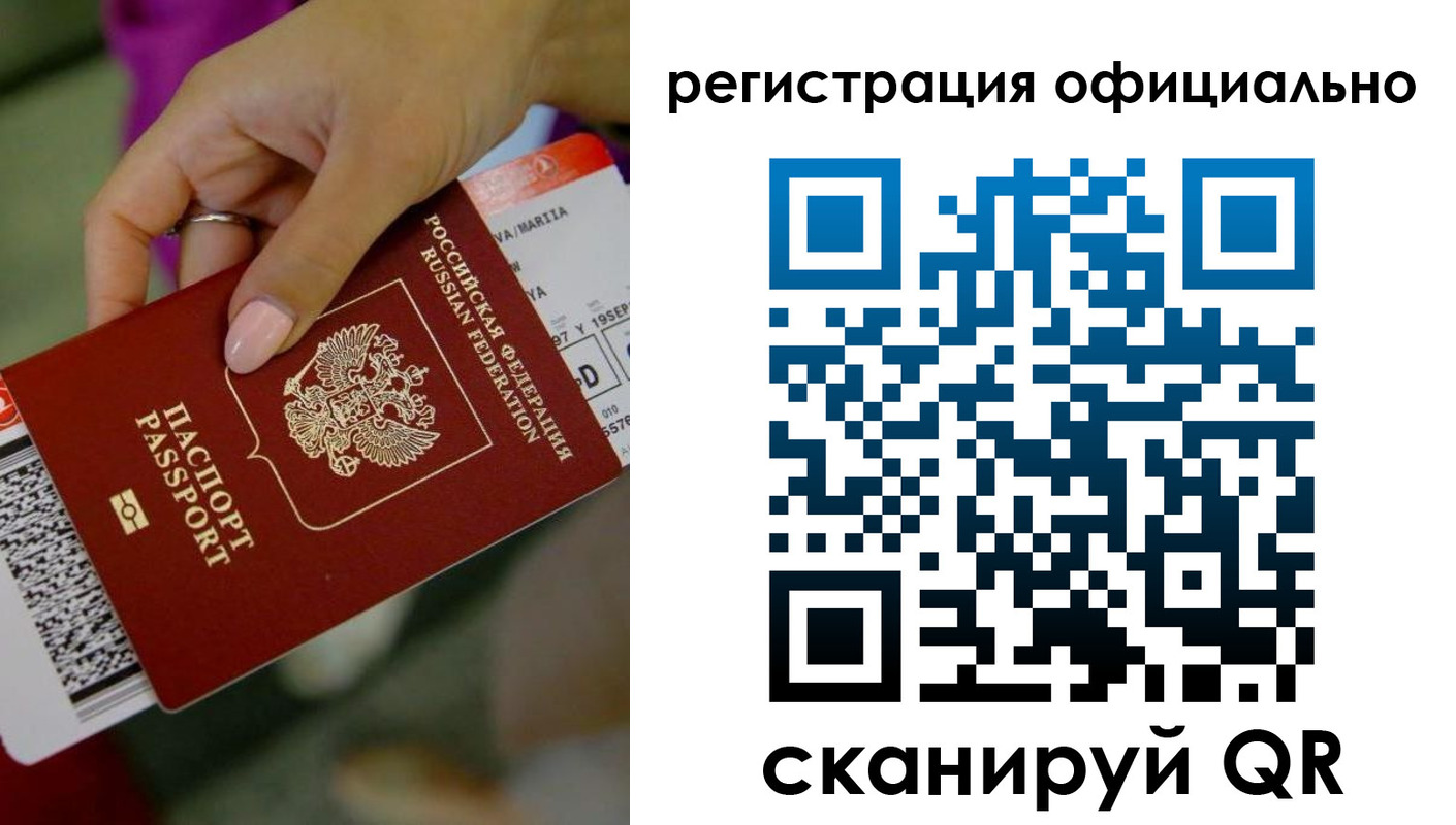 временная регистрация надежно в Аркадаке